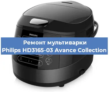 Ремонт мультиварки Philips HD3165-03 Avance Collection в Самаре